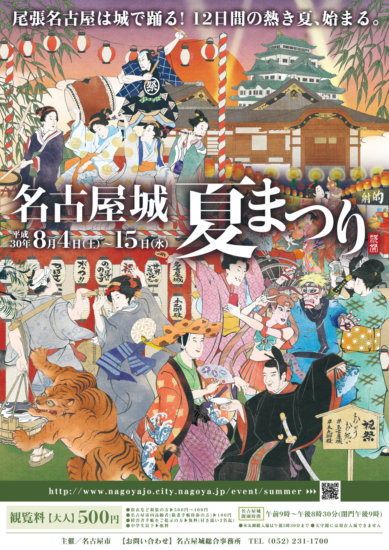 名古屋城夏まつりでワッショーイ アークデザイン
