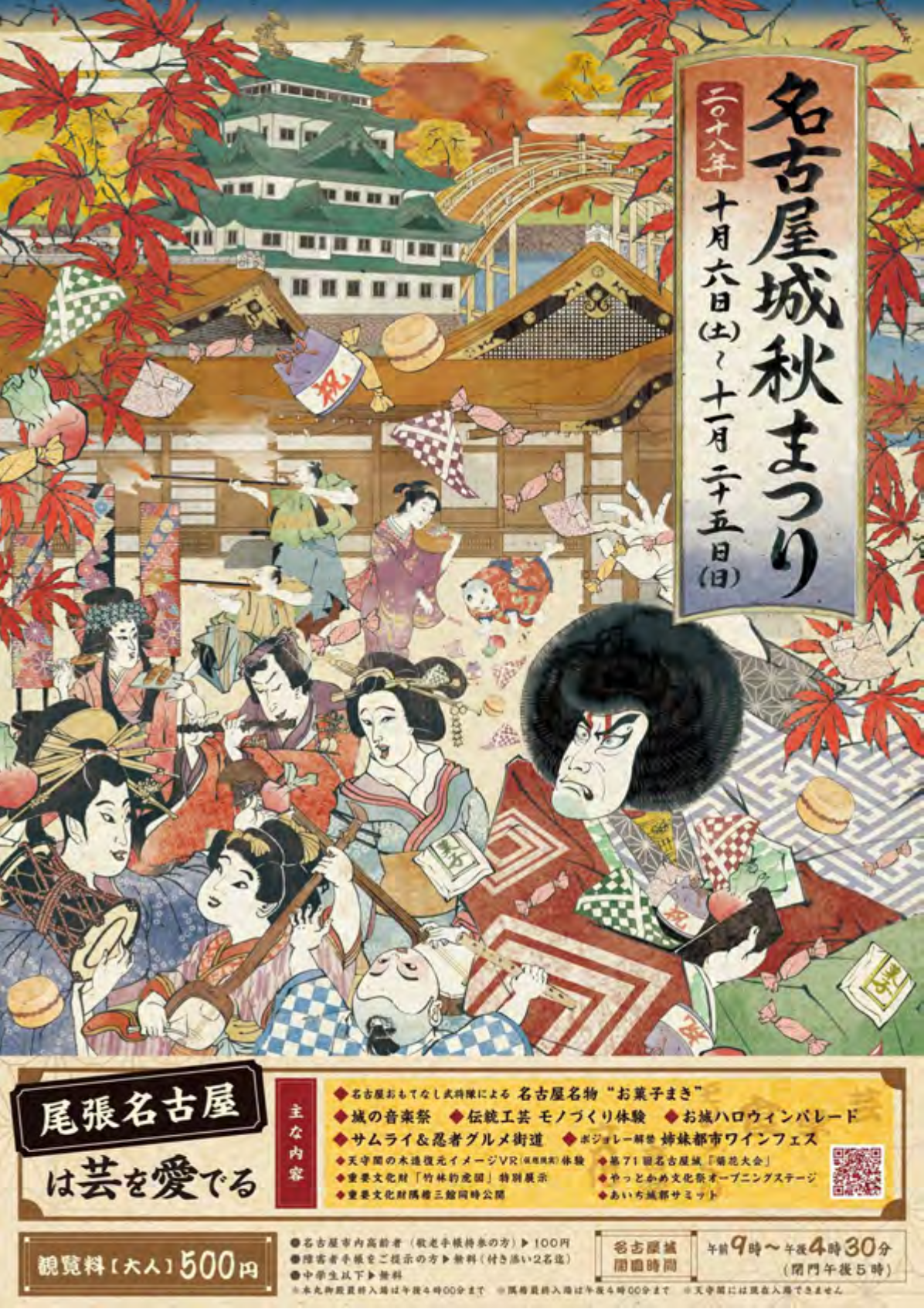 浮世絵風イラストなら 名古屋のアークデザイン 浮世絵風イラストのご相談 増加中です 名古屋城まつりなどのビジュアルの実績あります アークデザイン