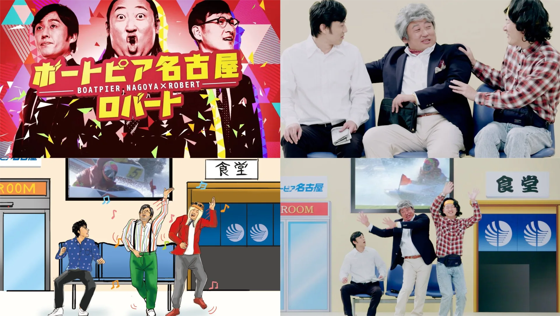 ボートピア名古屋様 CM <br>OPロゴ・背景描き割り