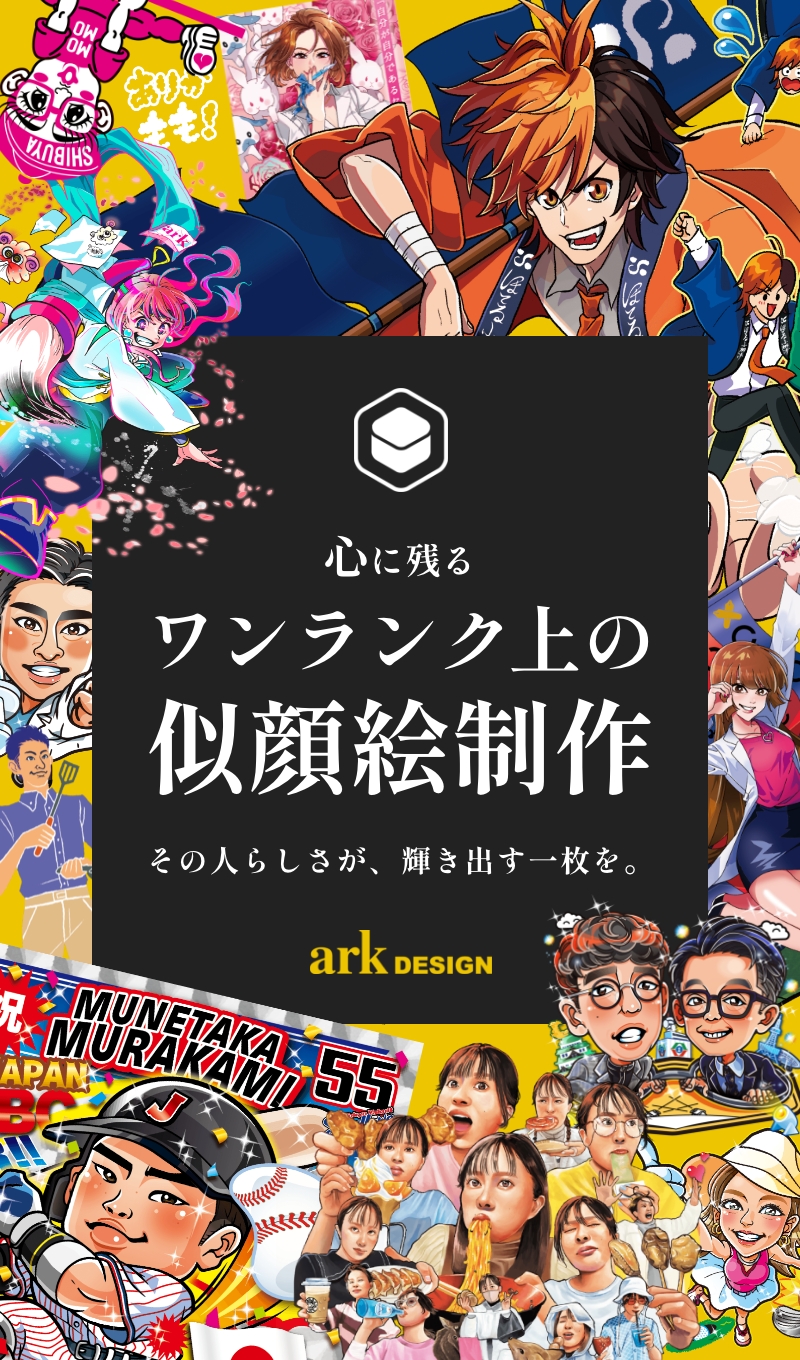 心に残る ワンランク上の似顔絵制作 その人らしさが、輝き出す一枚を。