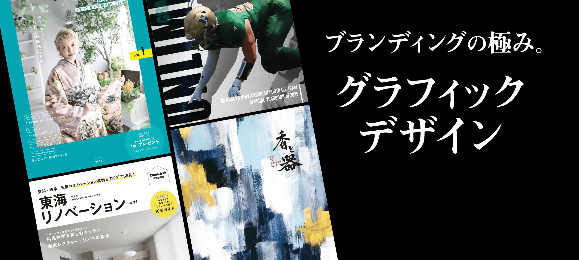 グラフィックデザイン