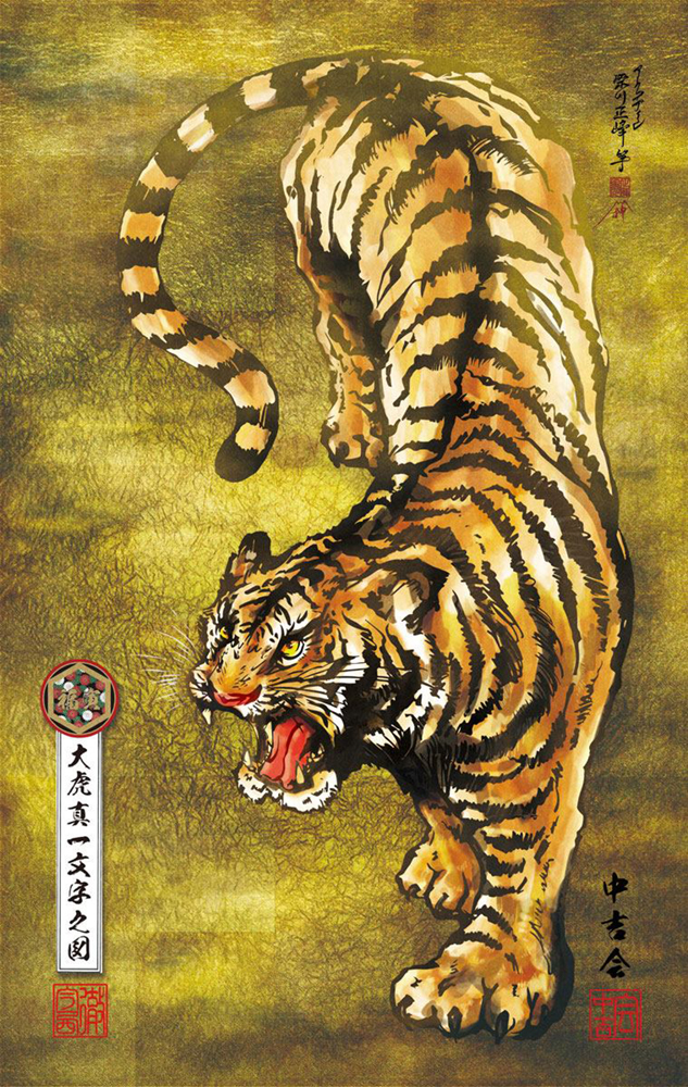 日本画イラスト『大虎』