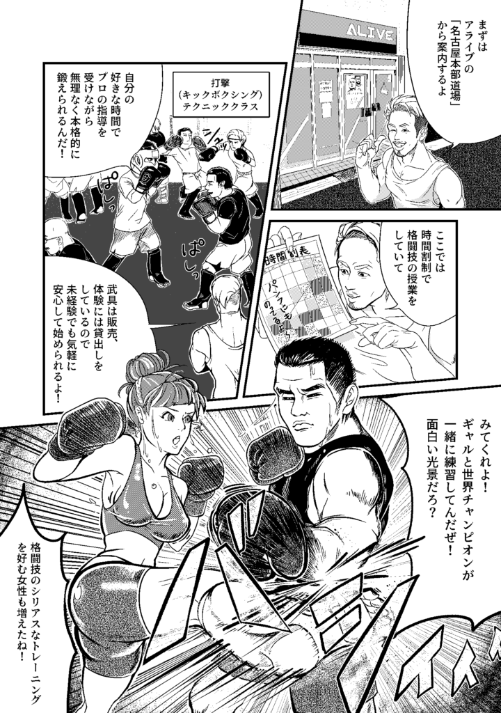 リアルな描き込みのモノクロ漫画。格闘技道場の施設を案内していく構成