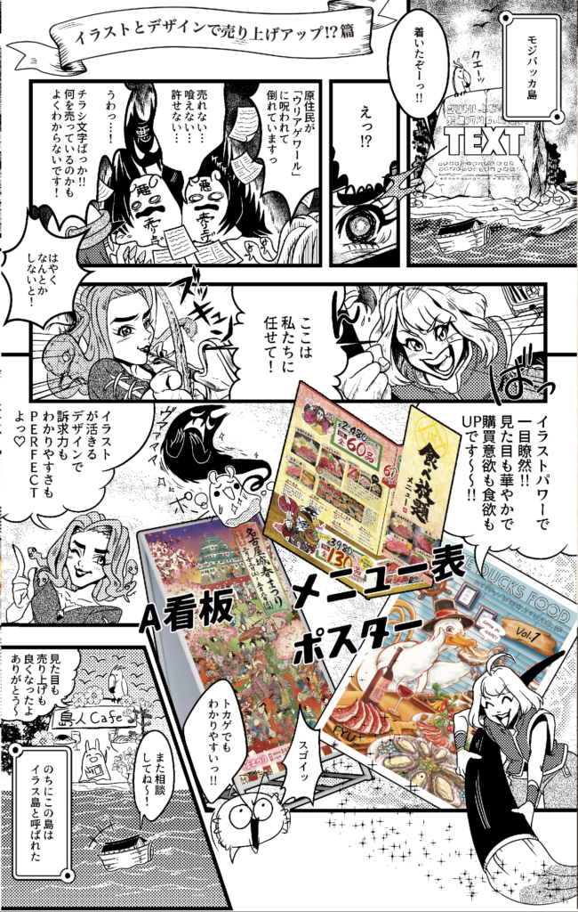 アークデザインの会社案内パンフレットに掲載した漫画。イラストとデザインで売上を上げる流れを、看板・メニュー表・ポスターを例に描いている