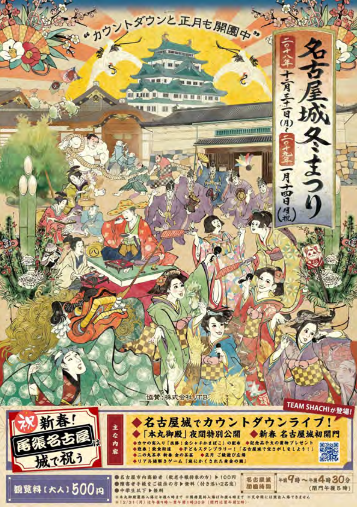 浮世絵風イラストなら 名古屋のアークデザイン 浮世絵風イラストのご相談 増加中です 名古屋城まつりなどのビジュアルの実績あります アークデザイン