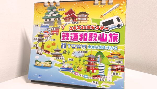 エッ⁉️このカレンダーは⁉️個性的な販促用カレンダーデザインは名古屋市鶴舞のアークデザインにお任せ！！和歌山県にある東和冷機株式会社様のカレンダーを制作させていただきました！会社の広告やノベルティにも最適！