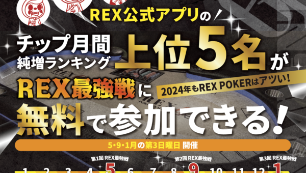 【イベントポスター】REX POKER NAGOYA様🃏✨ポーカーの大会🏆ポスターを製作しました💪💨