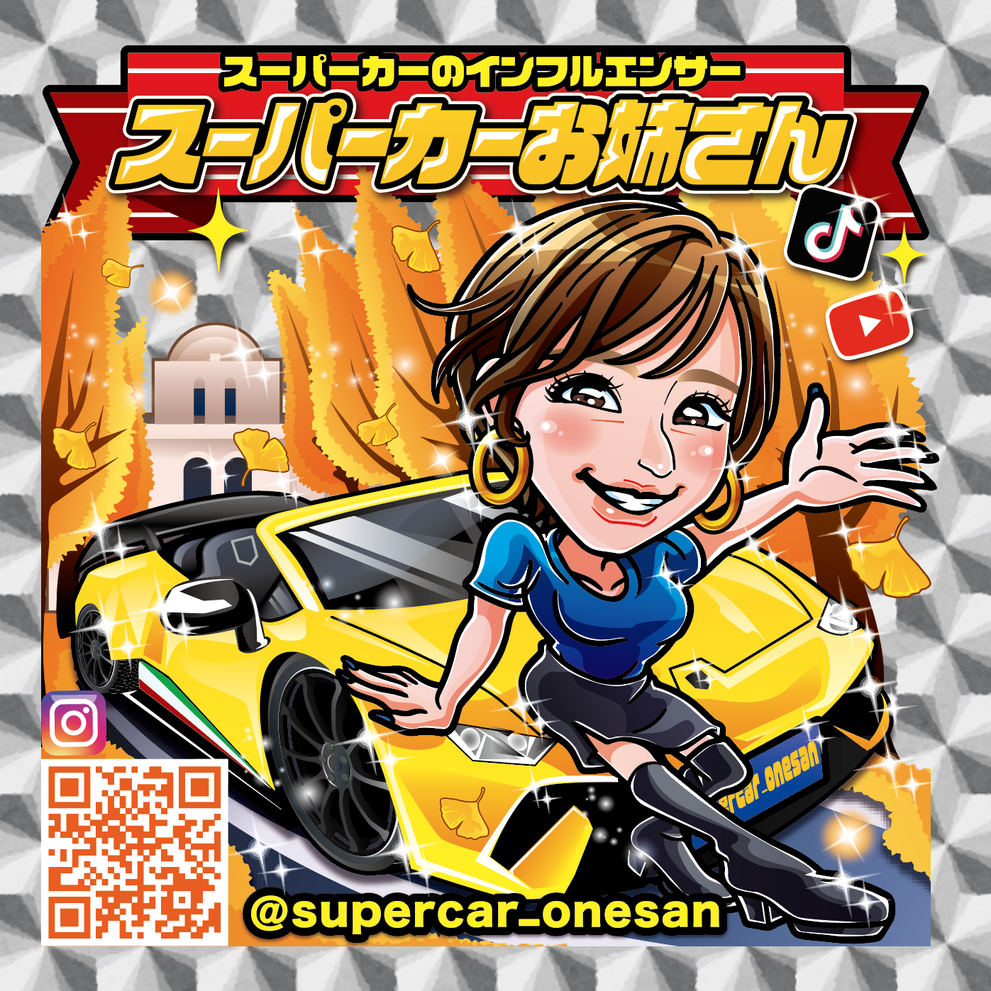 ✨スーパーカーお姉さん🚗キラキラシール第5弾のご紹介‼️✨イラストの