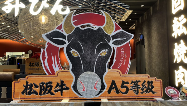 集客のお手伝いします‼️大迫力の松坂牛✨大型パネル✨ショーケースデザイン‼️【一升びん】