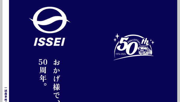 【周年・社長就任挨拶】大府市 一誠商事様 50周年デザイン🚛🎉【DM】【ダイレクトメッセージ】【封筒】