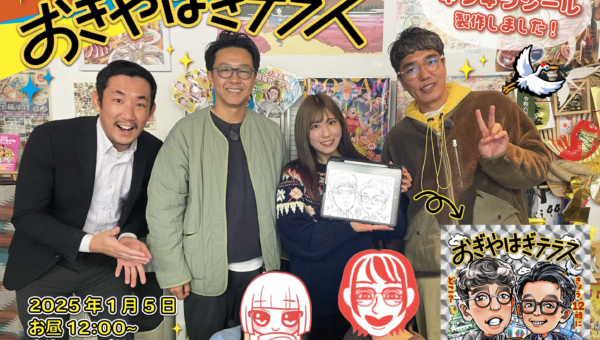 あけおめ！おぎやはぎテラスにTV出演！&番組配布用キラキラシール製作✨✨