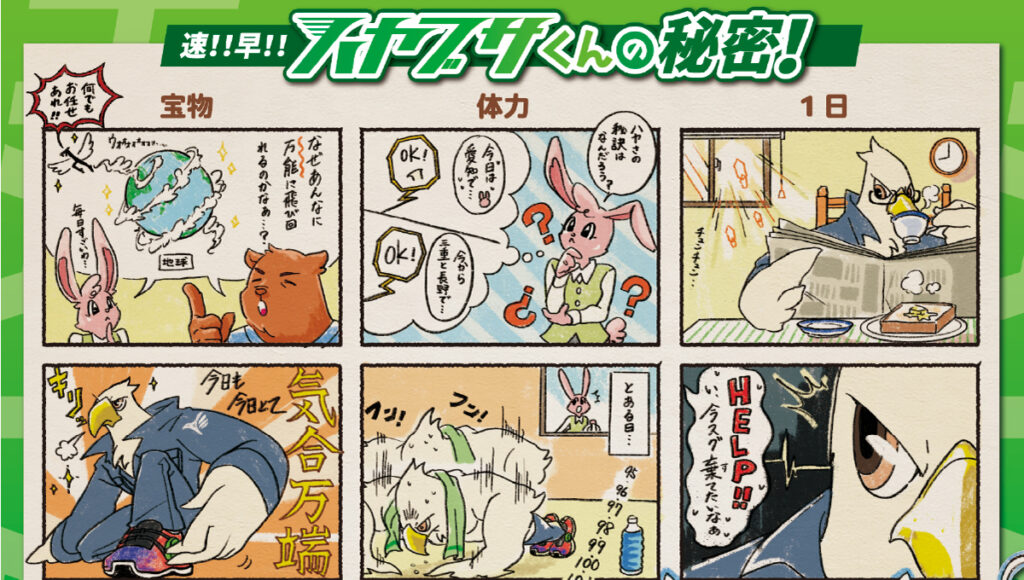 動物のキャラクターが登場するカラーの4コマ漫画。親しみやすいタッチ