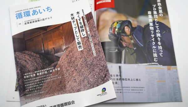 『循環あいち』機関誌を制作させていただきました‼️No.1