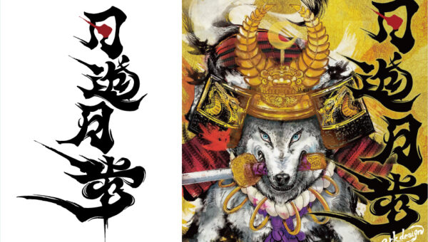 インバウンド観光客の心も掴む‼️書文字・筆文字×日本デザインでインパクト抜群の集客力アップをお手伝い🙌【浮世絵にもピッタリ！？】