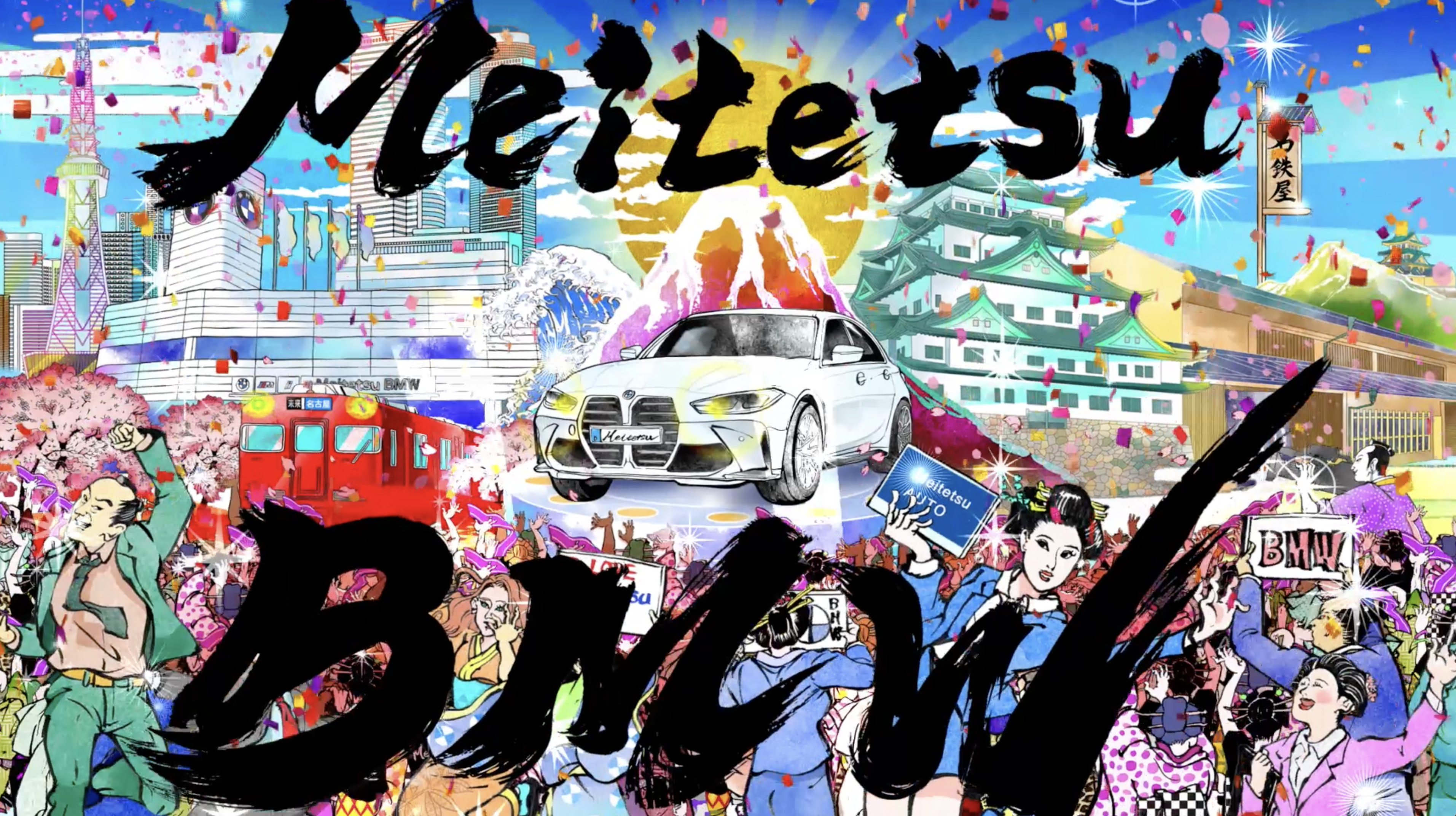 Meitetsu BMW 30秒CM