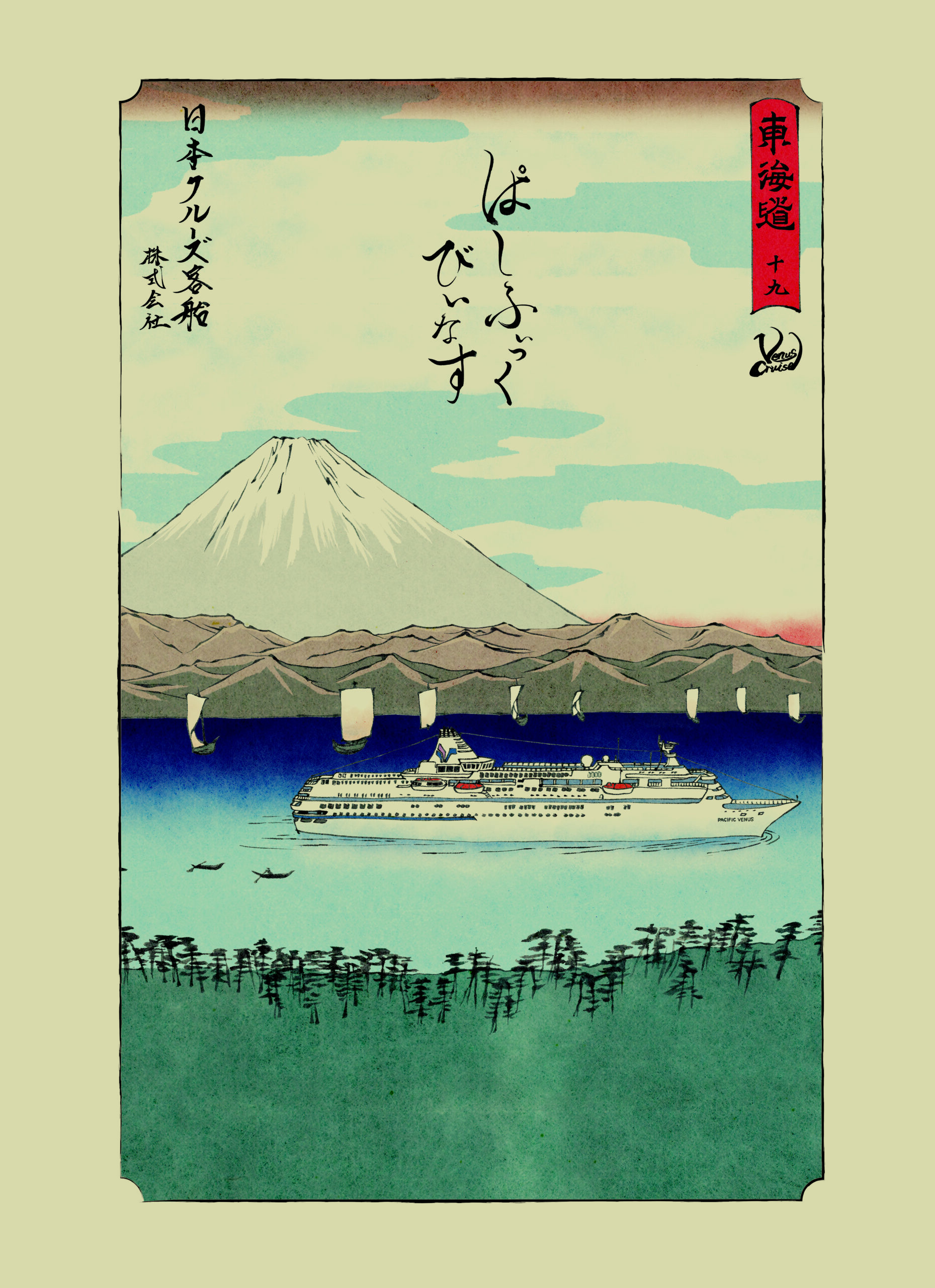 乗船記念プレゼント