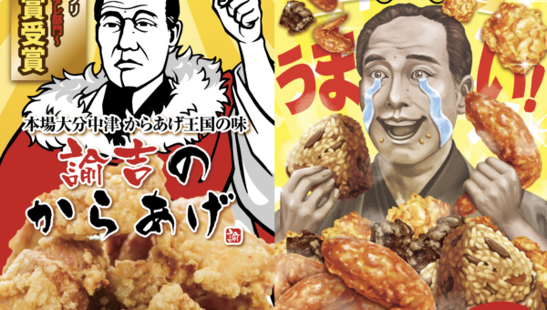 店舗イラスト制作ならアークにお任せ‼️集客に繋がるデザイン✨「諭吉のからあげ」様タペストリー制作事例🍗