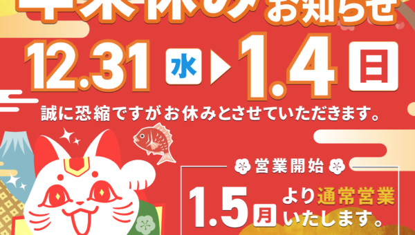 🍊🎍冬季休暇のお知らせ🎍🍊