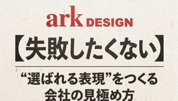 【失敗したくない方へ】名古屋のイラスト制作｜“選ばれる表現”をつくる会社の見極め方