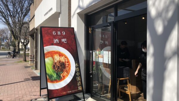 インパクト絶大‼️A看板（BIGサイズ）のご紹介