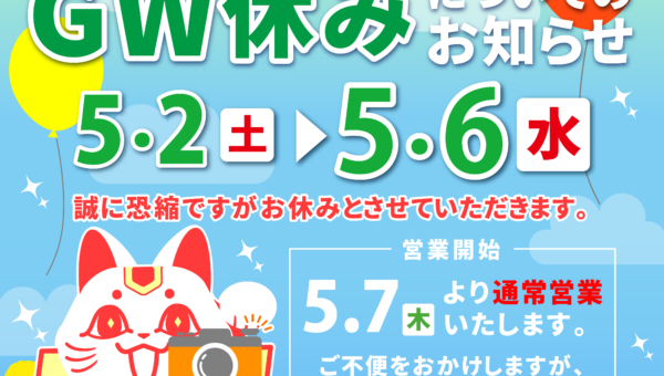 🌳🎏GW休業のお知らせ🌷✨