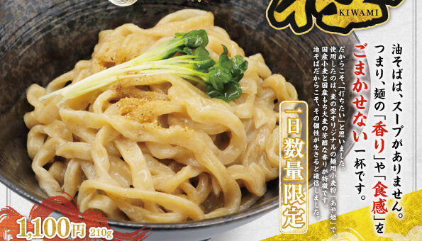 油そば専門店 歌志軒様のデザイン制作実績をご紹介