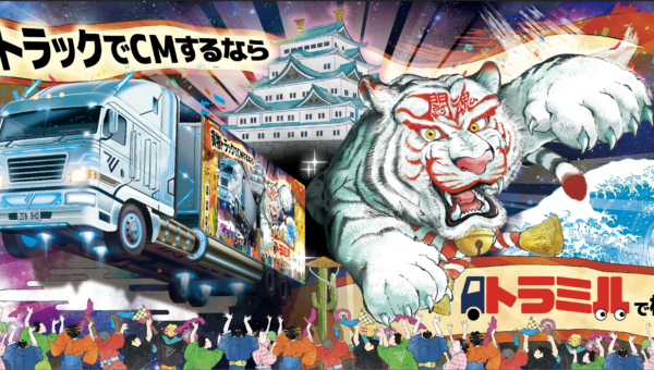 【インパクトのある広告】の作り方|トラックラッピングのメリットと見やすいデザインの鉄則とは？