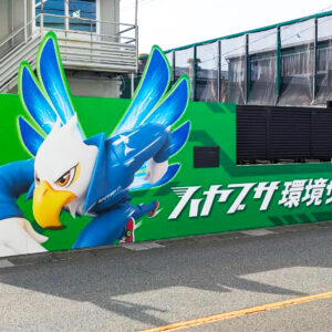 看板デザイン・施工等