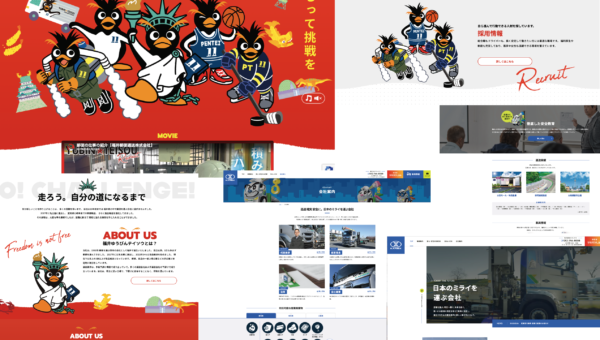 企業の魅力を伝えるWEB制作｜アークデザインのホームページ制作実績