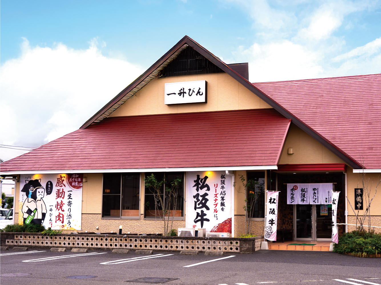 一升びん 鈴鹿店 店舗デザイン・施工・メニューデザイン等
