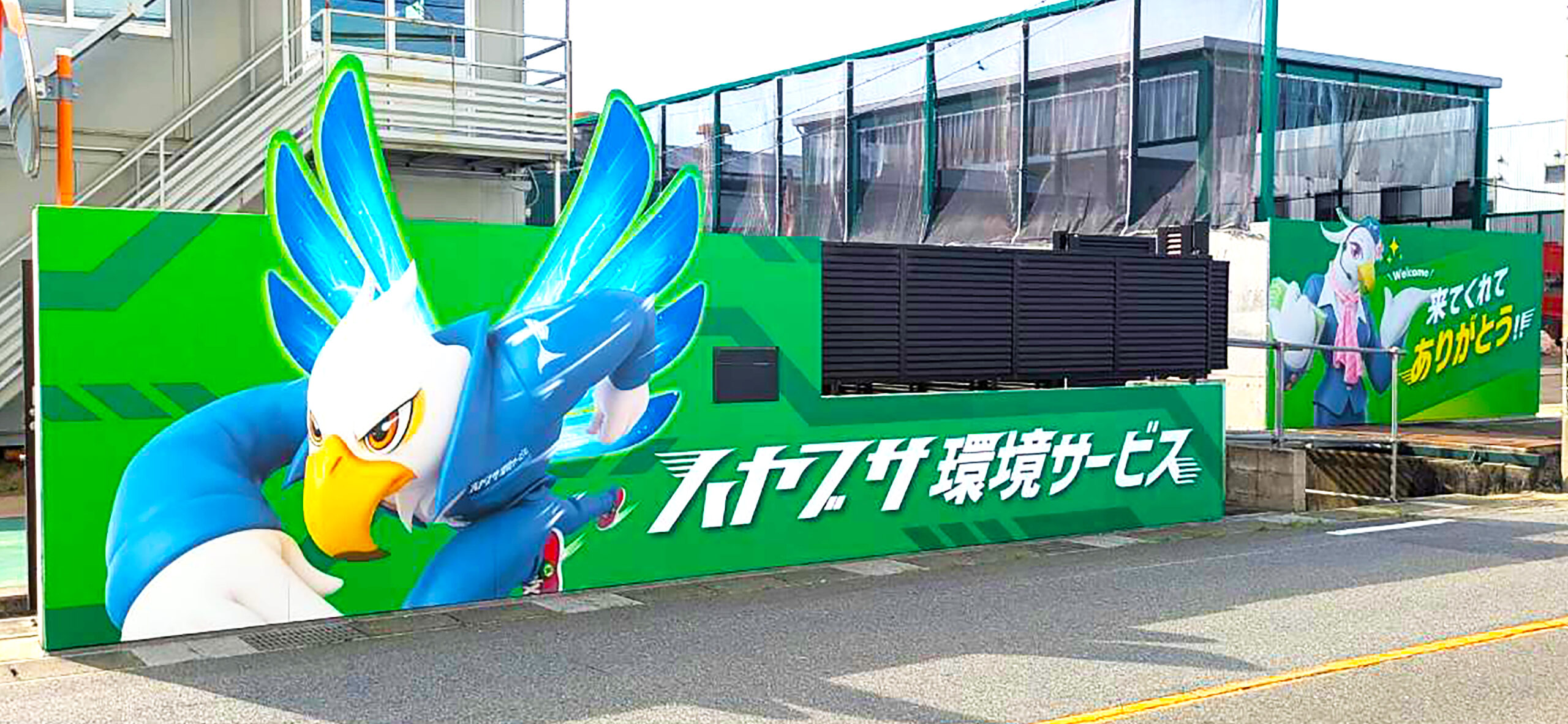 看板デザイン・施工等