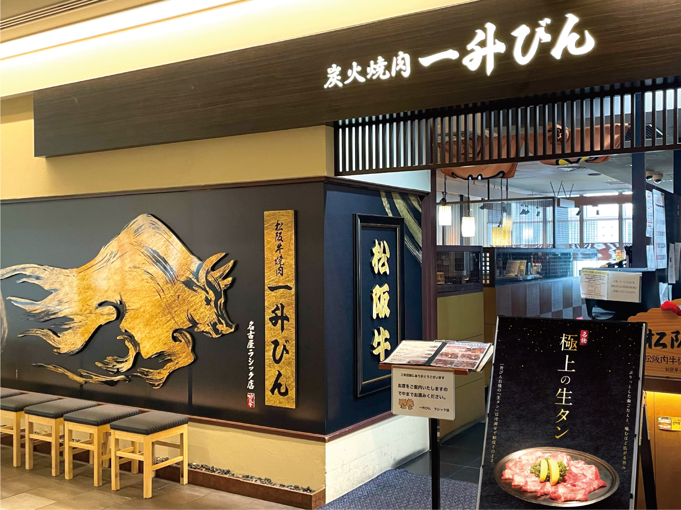 一升びん ラシック店 店舗壁画デザイン施工