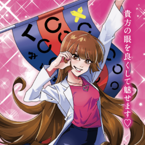 菊池眼科・菊池久美子先生のアニメ名刺