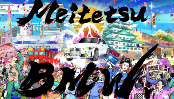 企業PR動画制作なら浮世絵アニメーション｜名鉄AUTO様CM制作実績