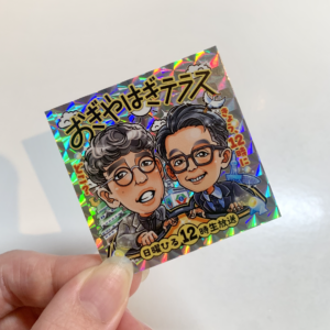 おぎやはぎテラス様　キラキラシール