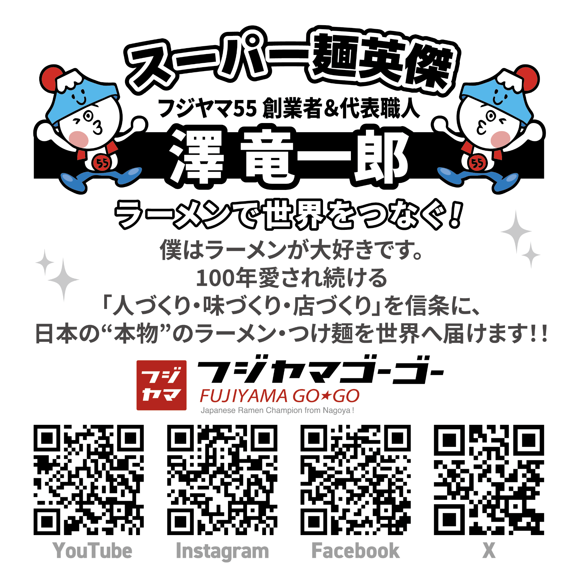 株式会社55style　代表取締役　澤竜一郎様