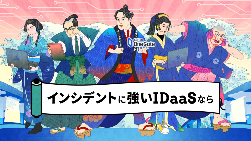 ソリトンワンゲート様 浮世絵CM