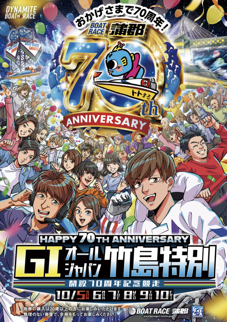 蒲郡競艇『G1オールジャパン竹島特別2025』メインビジュアル