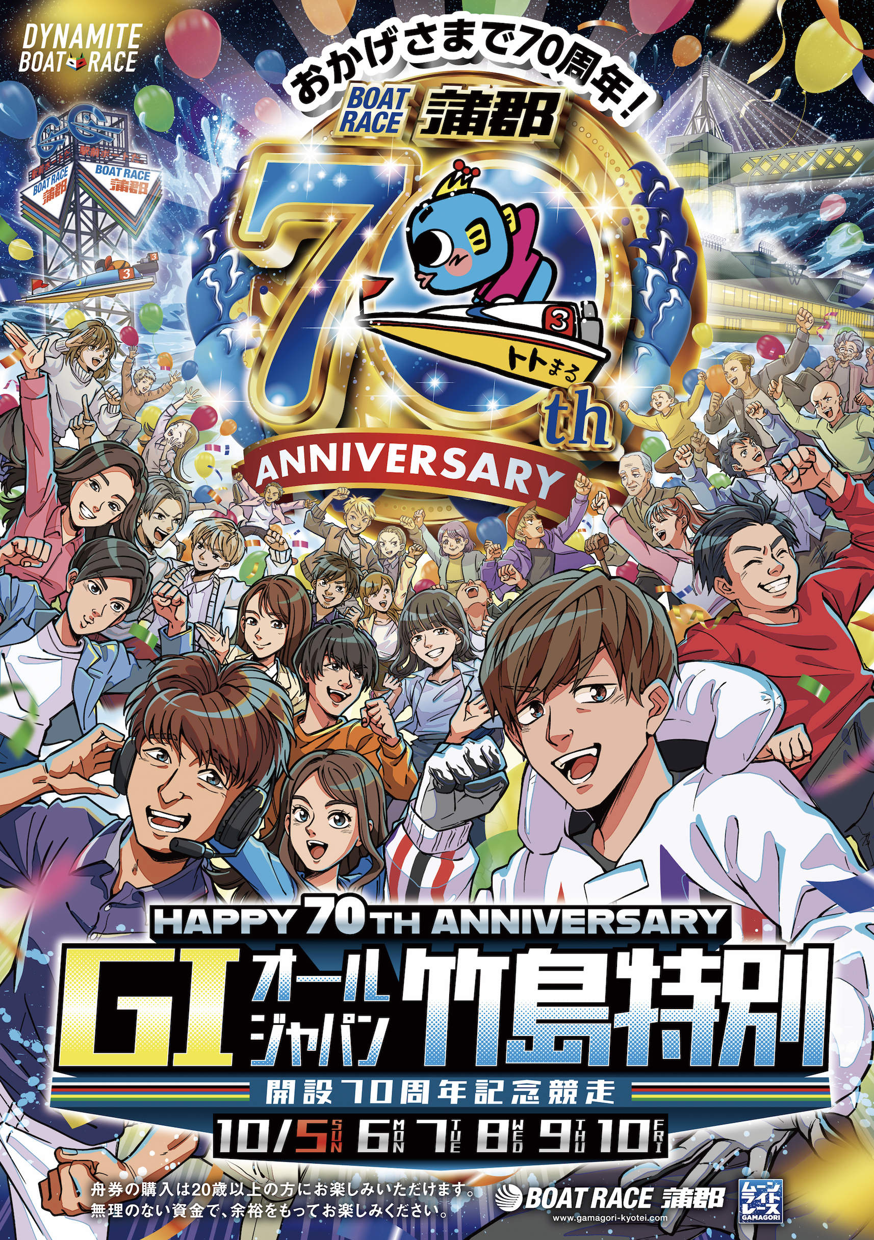 蒲郡競艇『G1オールジャパン竹島特別2025』メインビジュアル