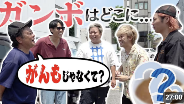 祝⭐️200万回再生！東海オンエア様『【ネットなし】謎の料理“ガンボ”を探し出してみんなで食べよう！！！』に出演いたしました！